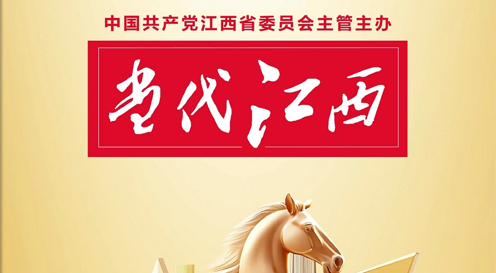 《现代江西》刊发郑高清署名文章：阐扬“链主”优势 引领铜产业链企业共赢
