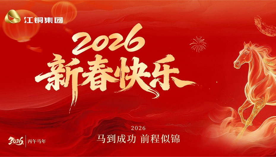 新春贺词：：：跃马扬鞭 共赴一流