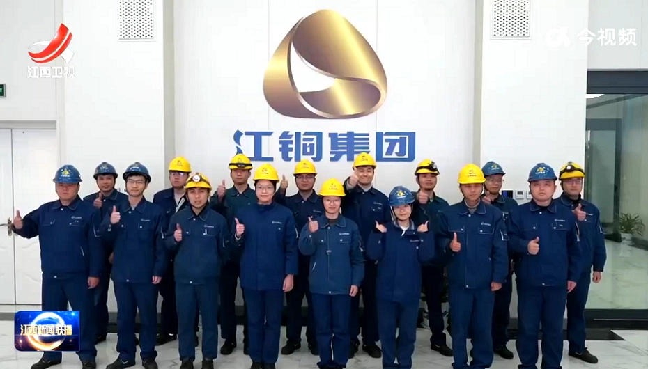 《江西新闻联播》：：：千度炉火“炼”匠心 智慧铜城“不打烊”