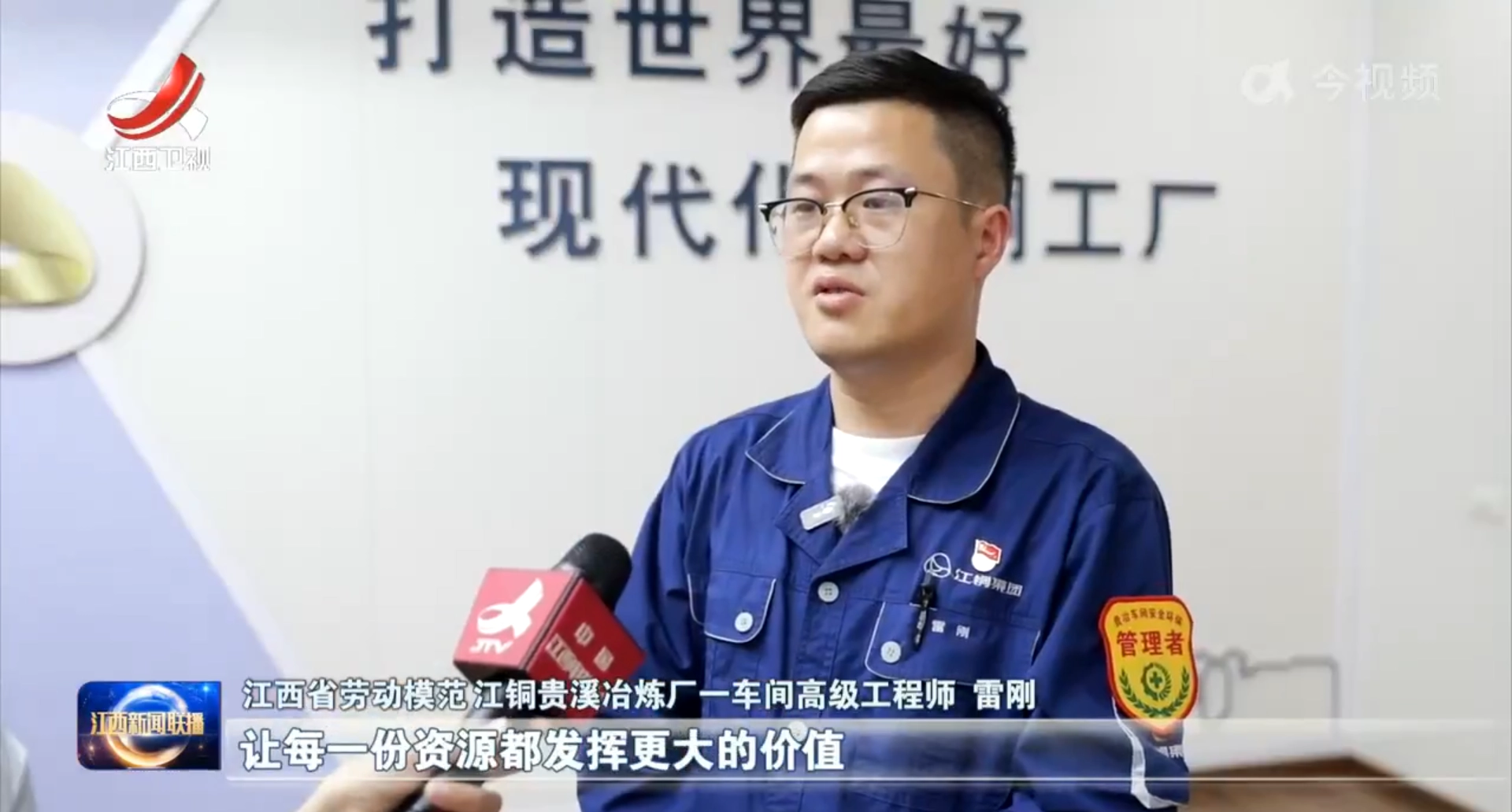 《江西新闻联播》“中国梦·劳动美”专题报道江铜省劳模