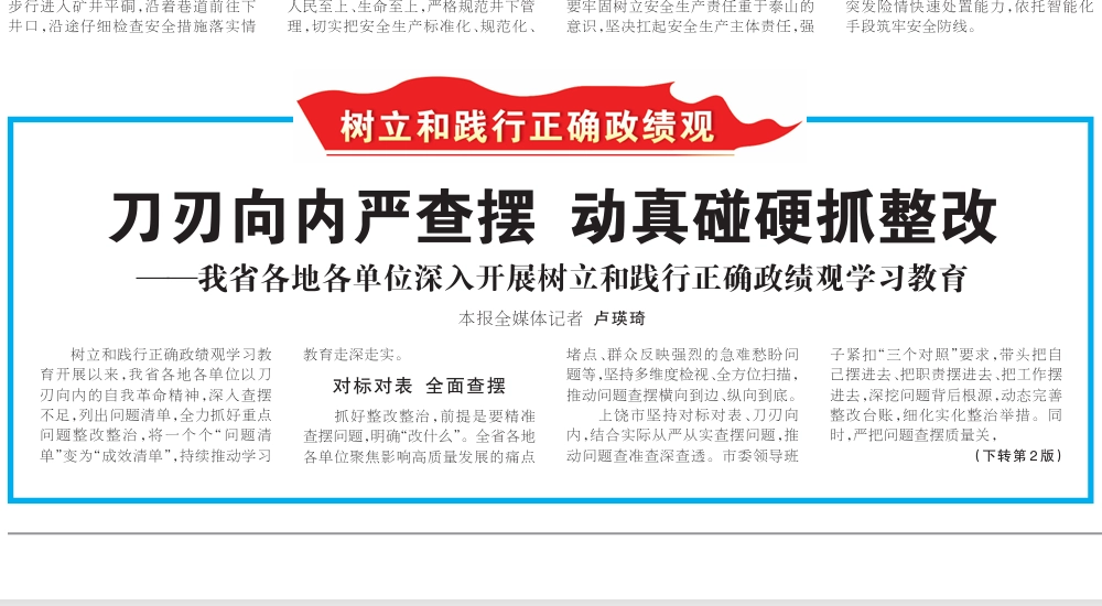 《江西日报》头版关注江铜深刻发展设置和践行正确政绩观学习教育