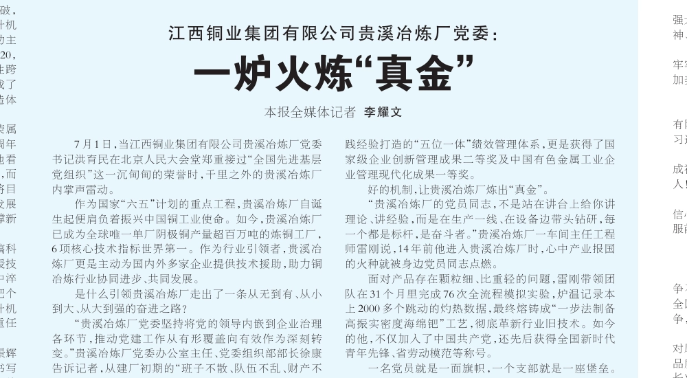 《江西日报》聚焦贵冶党委：一炉火炼“真金”